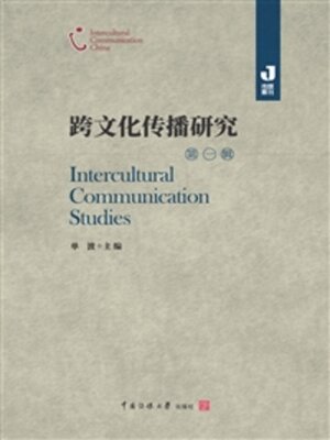 cover image of 跨文化传播研究（第一辑）
